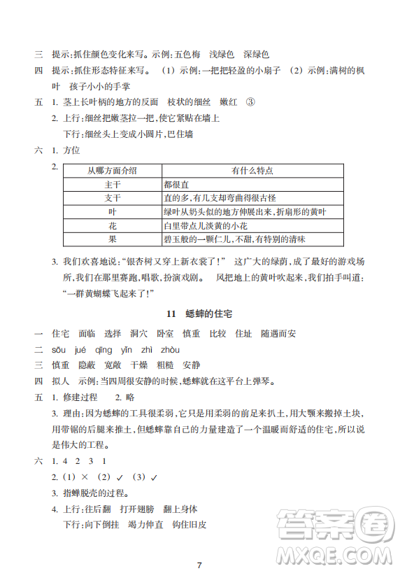 浙江教育出版社2023年秋預學與導學四年級上冊語文人教版答案