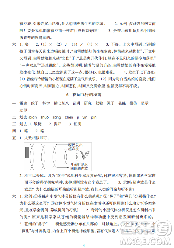 浙江教育出版社2023年秋預學與導學四年級上冊語文人教版答案