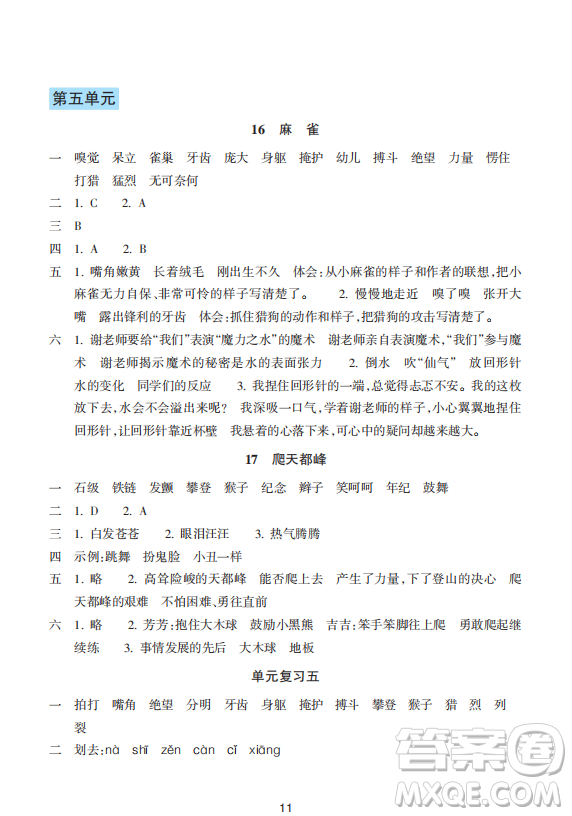 浙江教育出版社2023年秋預學與導學四年級上冊語文人教版答案