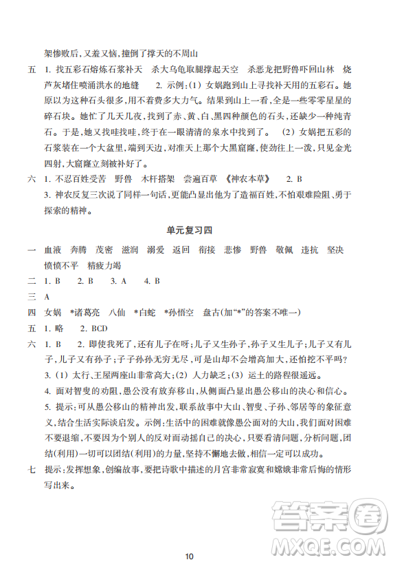 浙江教育出版社2023年秋預學與導學四年級上冊語文人教版答案