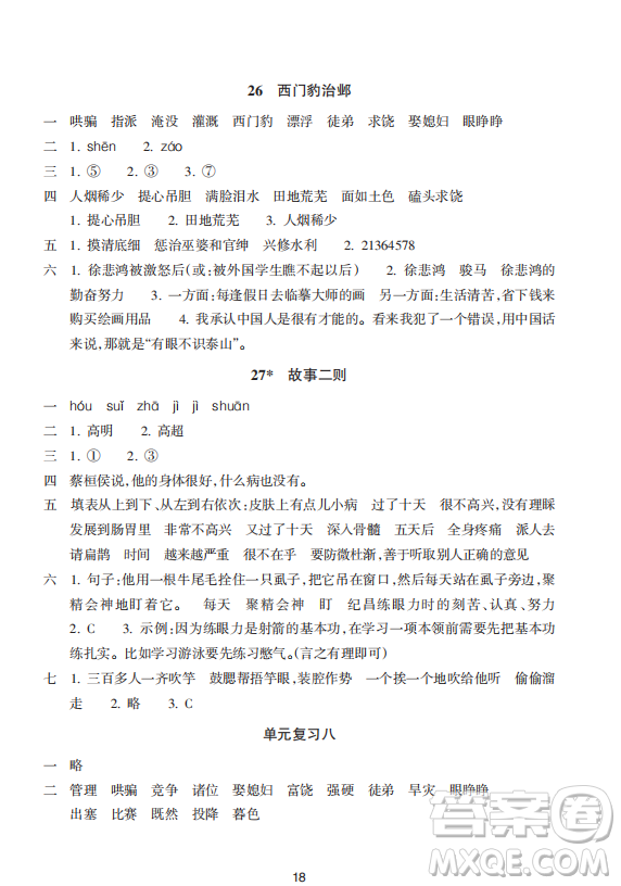 浙江教育出版社2023年秋預學與導學四年級上冊語文人教版答案
