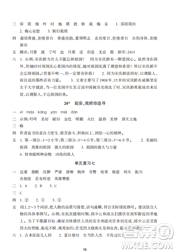 浙江教育出版社2023年秋預學與導學四年級上冊語文人教版答案