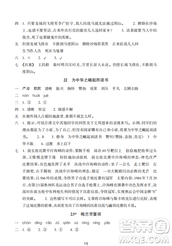 浙江教育出版社2023年秋預學與導學四年級上冊語文人教版答案