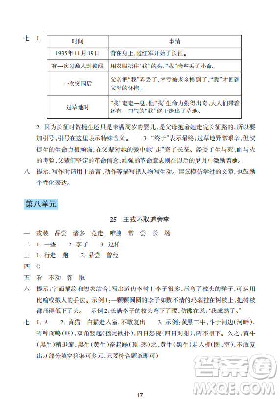 浙江教育出版社2023年秋預學與導學四年級上冊語文人教版答案
