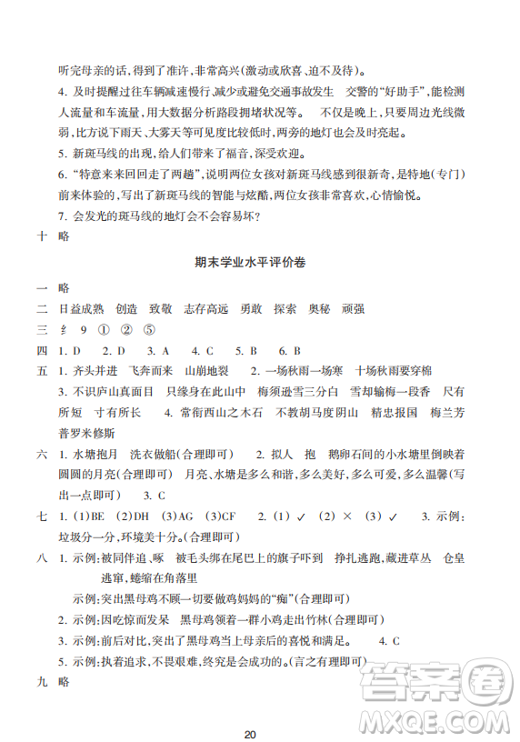 浙江教育出版社2023年秋預學與導學四年級上冊語文人教版答案