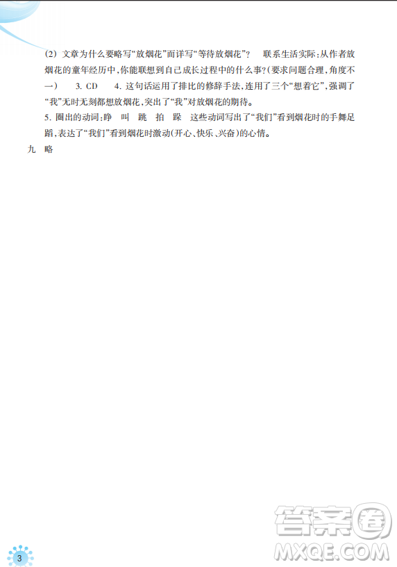 浙江教育出版社2023年秋預學與導學四年級上冊語文人教版答案