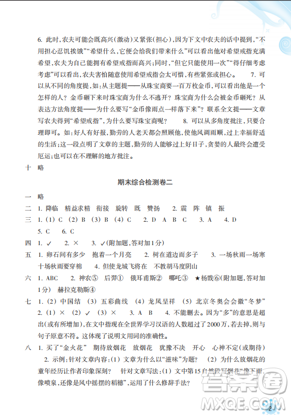 浙江教育出版社2023年秋預學與導學四年級上冊語文人教版答案