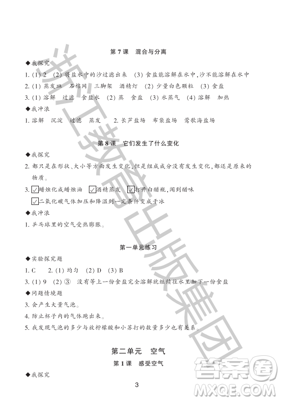 浙江教育出版社2023年秋預(yù)學(xué)與導(dǎo)學(xué)三年級上冊科學(xué)教科版答案