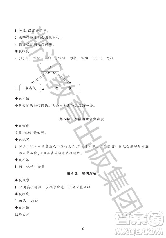 浙江教育出版社2023年秋預(yù)學(xué)與導(dǎo)學(xué)三年級上冊科學(xué)教科版答案