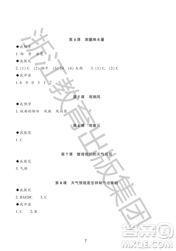 浙江教育出版社2023年秋預(yù)學(xué)與導(dǎo)學(xué)三年級上冊科學(xué)教科版答案