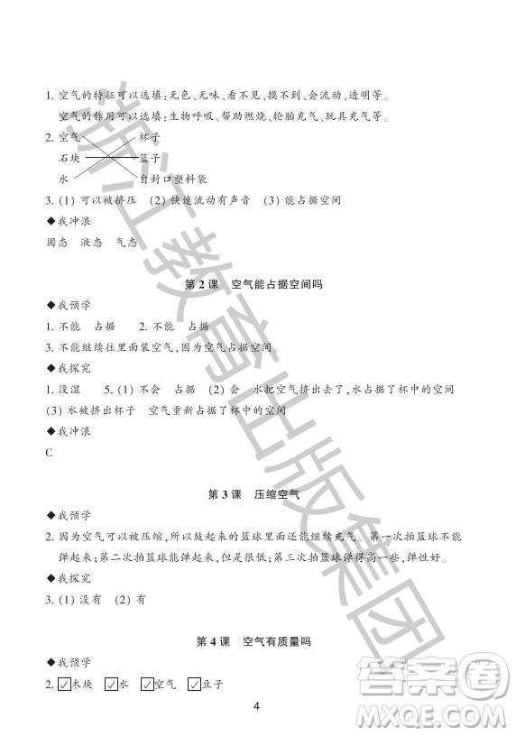 浙江教育出版社2023年秋預(yù)學(xué)與導(dǎo)學(xué)三年級上冊科學(xué)教科版答案