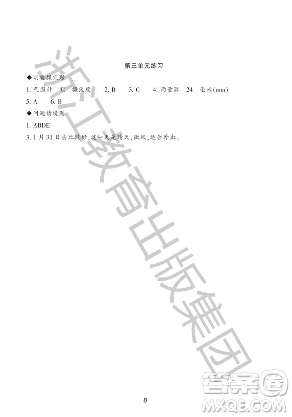 浙江教育出版社2023年秋預(yù)學(xué)與導(dǎo)學(xué)三年級上冊科學(xué)教科版答案