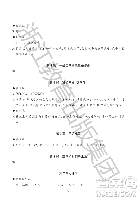浙江教育出版社2023年秋預(yù)學(xué)與導(dǎo)學(xué)三年級上冊科學(xué)教科版答案