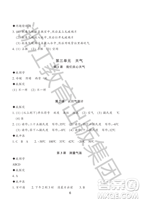 浙江教育出版社2023年秋預(yù)學(xué)與導(dǎo)學(xué)三年級上冊科學(xué)教科版答案
