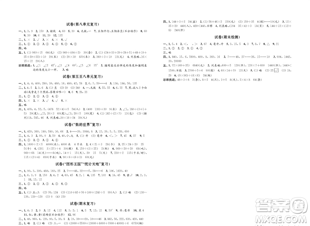 江蘇鳳凰教育出版社2023年秋練習(xí)與測試檢測卷小學(xué)數(shù)學(xué)四年級(jí)上冊(cè)蘇教版參考答案
