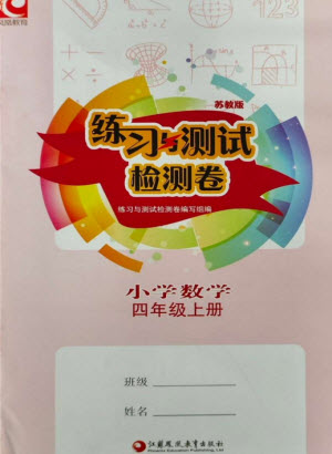 江蘇鳳凰教育出版社2023年秋練習(xí)與測試檢測卷小學(xué)數(shù)學(xué)四年級(jí)上冊(cè)蘇教版參考答案