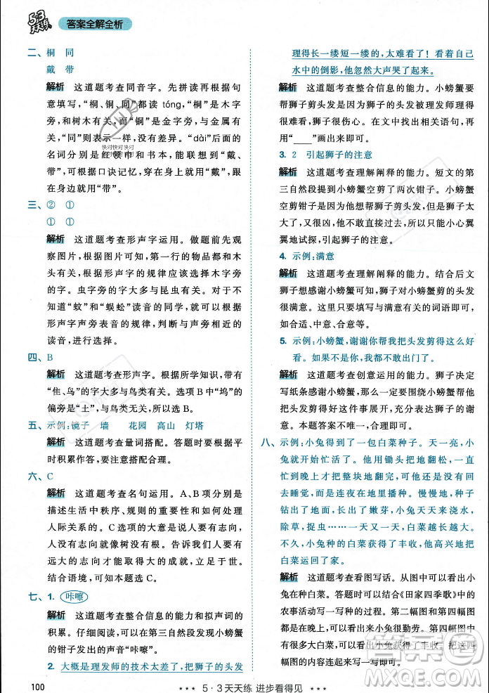 教育科學(xué)出版社2023年秋53天天練二年級(jí)上冊(cè)語(yǔ)文人教版答案