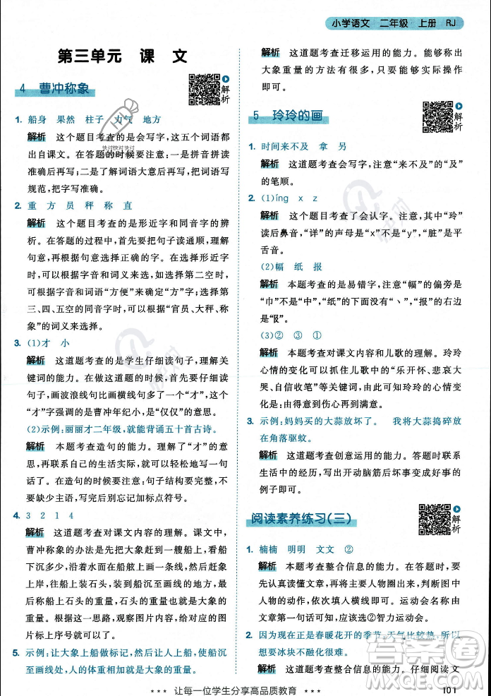 教育科學(xué)出版社2023年秋53天天練二年級(jí)上冊(cè)語(yǔ)文人教版答案
