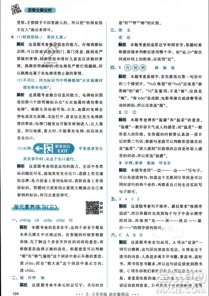 教育科學(xué)出版社2023年秋53天天練二年級(jí)上冊(cè)語(yǔ)文人教版答案