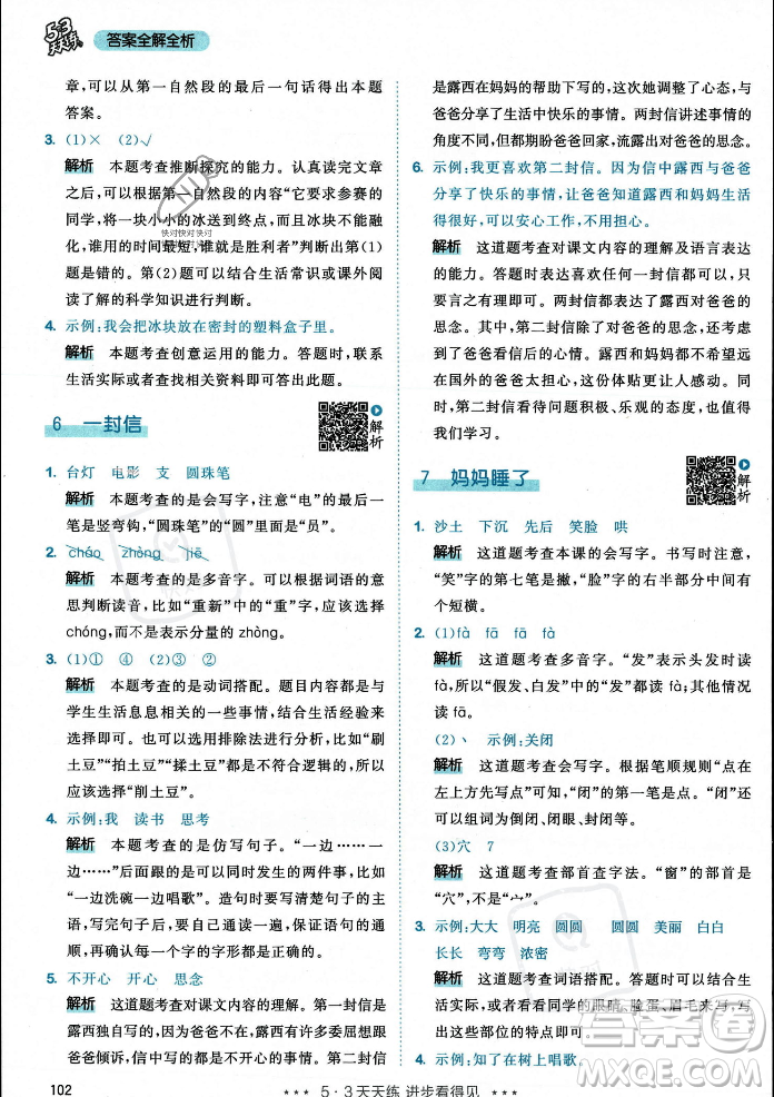 教育科學(xué)出版社2023年秋53天天練二年級(jí)上冊(cè)語(yǔ)文人教版答案