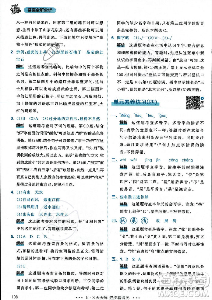 教育科學(xué)出版社2023年秋53天天練二年級(jí)上冊(cè)語(yǔ)文人教版答案