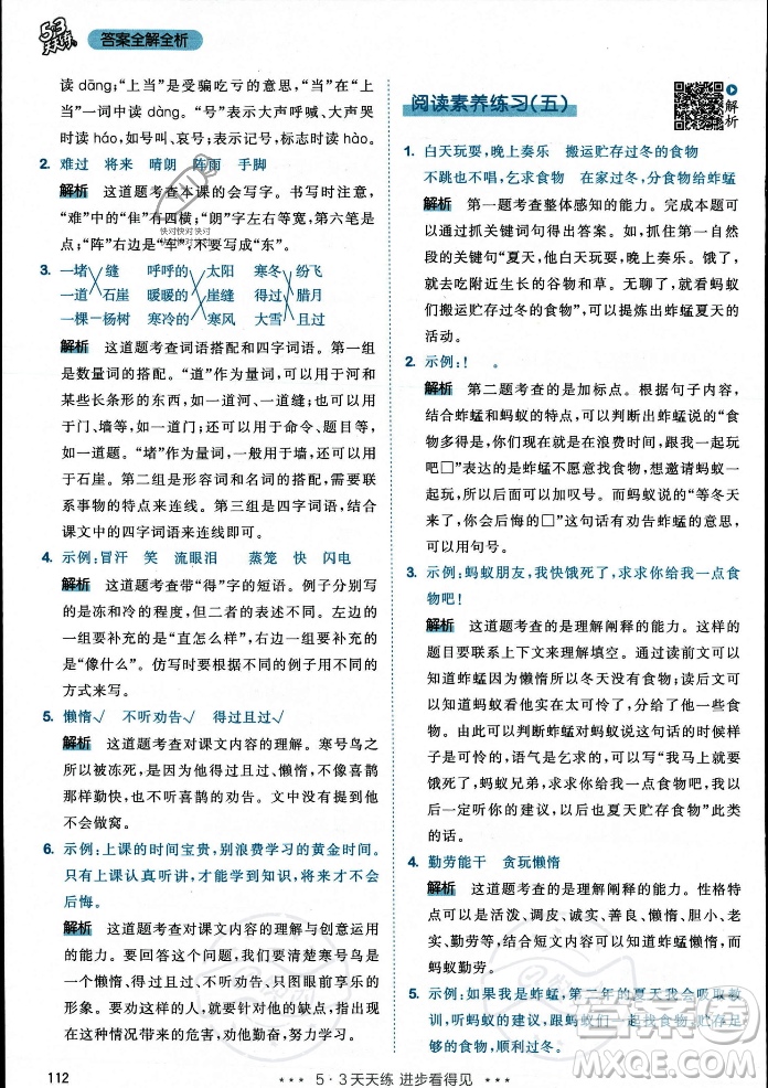 教育科學(xué)出版社2023年秋53天天練二年級(jí)上冊(cè)語(yǔ)文人教版答案