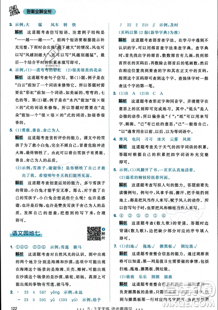 教育科學(xué)出版社2023年秋53天天練二年級(jí)上冊(cè)語(yǔ)文人教版答案