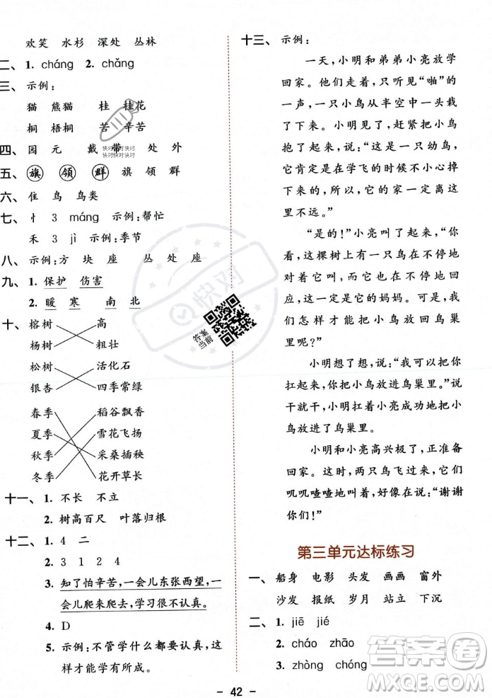 教育科學(xué)出版社2023年秋53天天練二年級(jí)上冊(cè)語(yǔ)文人教版答案
