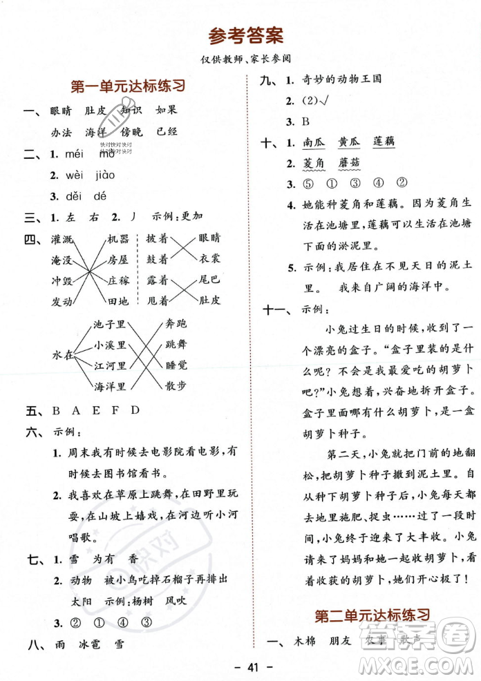 教育科學(xué)出版社2023年秋53天天練二年級(jí)上冊(cè)語(yǔ)文人教版答案