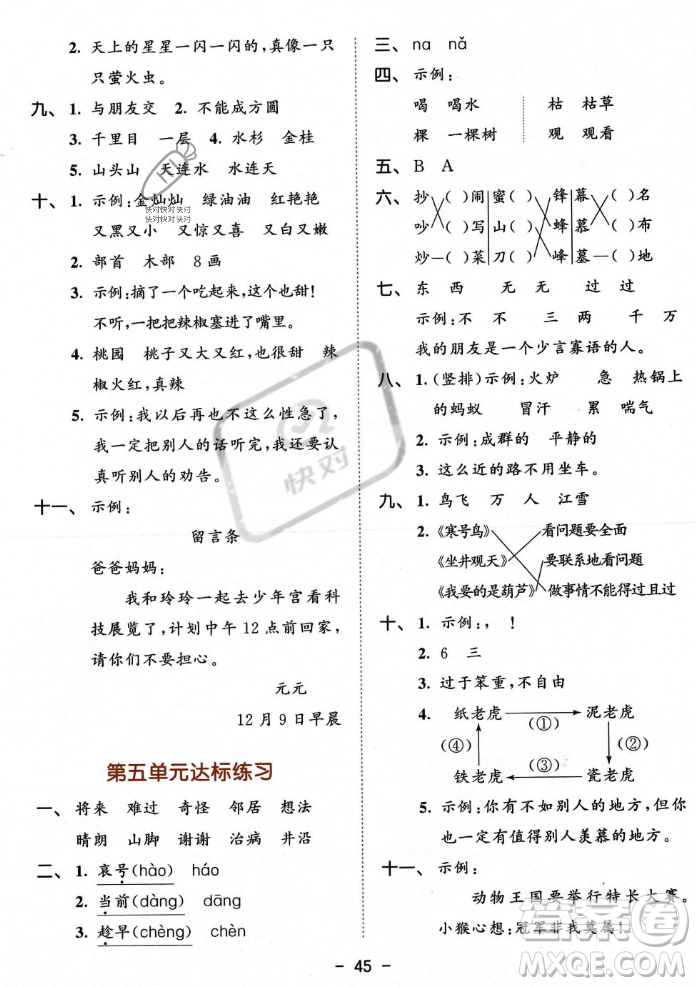 教育科學(xué)出版社2023年秋53天天練二年級(jí)上冊(cè)語(yǔ)文人教版答案