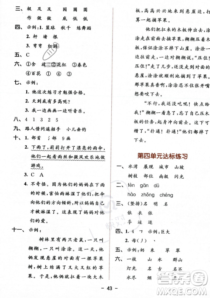 教育科學(xué)出版社2023年秋53天天練二年級(jí)上冊(cè)語(yǔ)文人教版答案