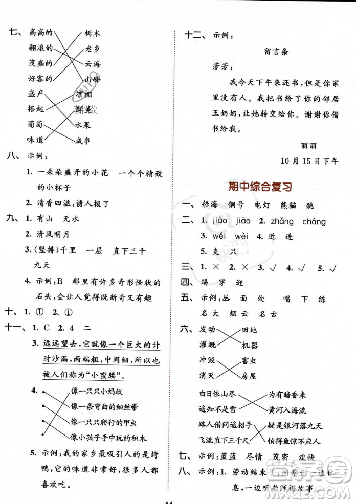 教育科學(xué)出版社2023年秋53天天練二年級(jí)上冊(cè)語(yǔ)文人教版答案