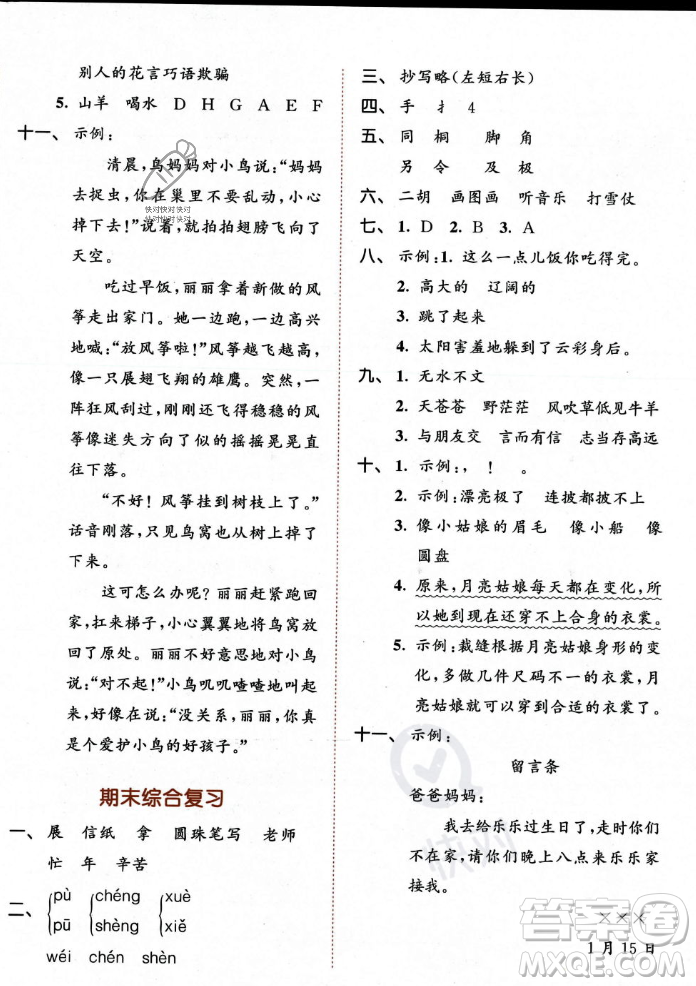 教育科學(xué)出版社2023年秋53天天練二年級(jí)上冊(cè)語(yǔ)文人教版答案