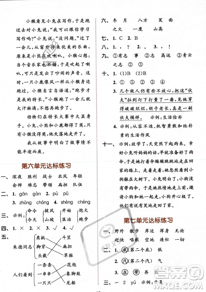 教育科學(xué)出版社2023年秋53天天練二年級(jí)上冊(cè)語(yǔ)文人教版答案