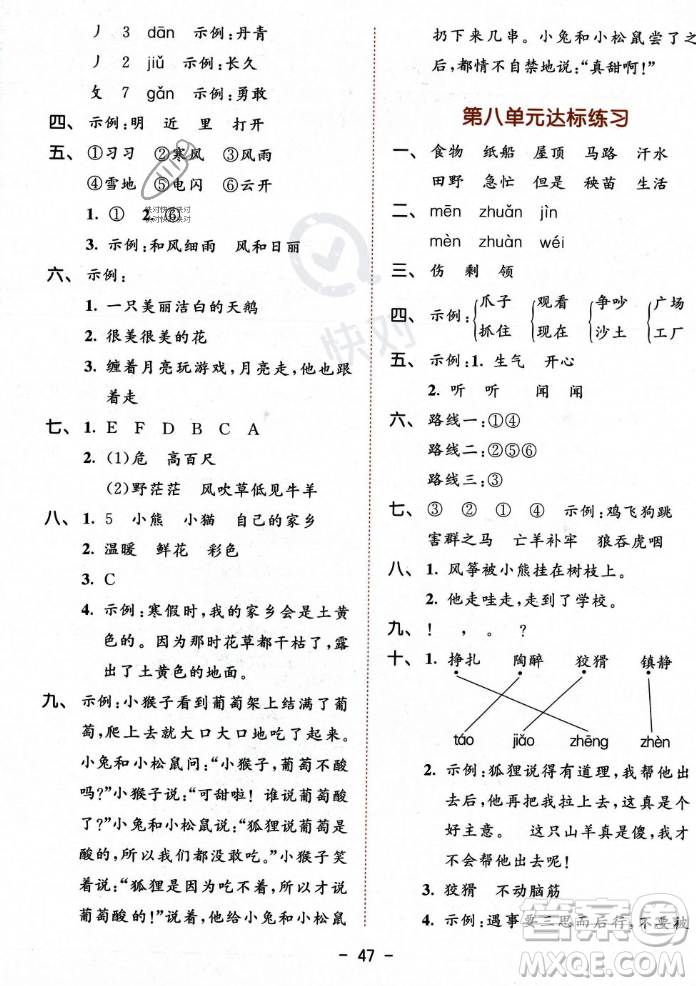 教育科學(xué)出版社2023年秋53天天練二年級(jí)上冊(cè)語(yǔ)文人教版答案
