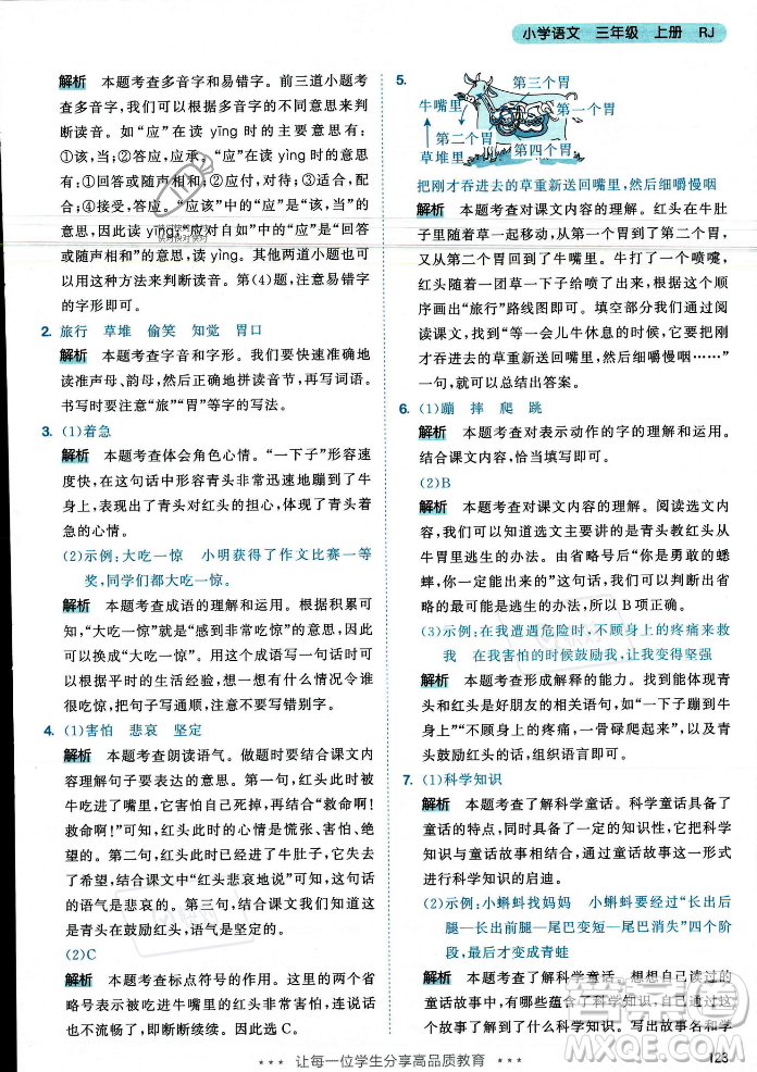 教育科學(xué)出版社2023年秋53天天練三年級(jí)上冊(cè)語(yǔ)文人教版答案