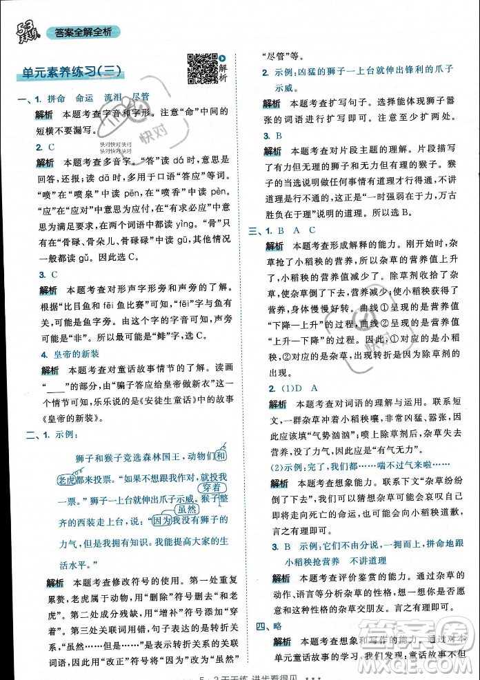 教育科學(xué)出版社2023年秋53天天練三年級(jí)上冊(cè)語(yǔ)文人教版答案