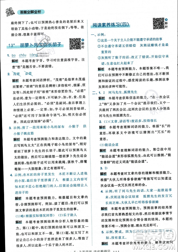教育科學(xué)出版社2023年秋53天天練三年級(jí)上冊(cè)語(yǔ)文人教版答案