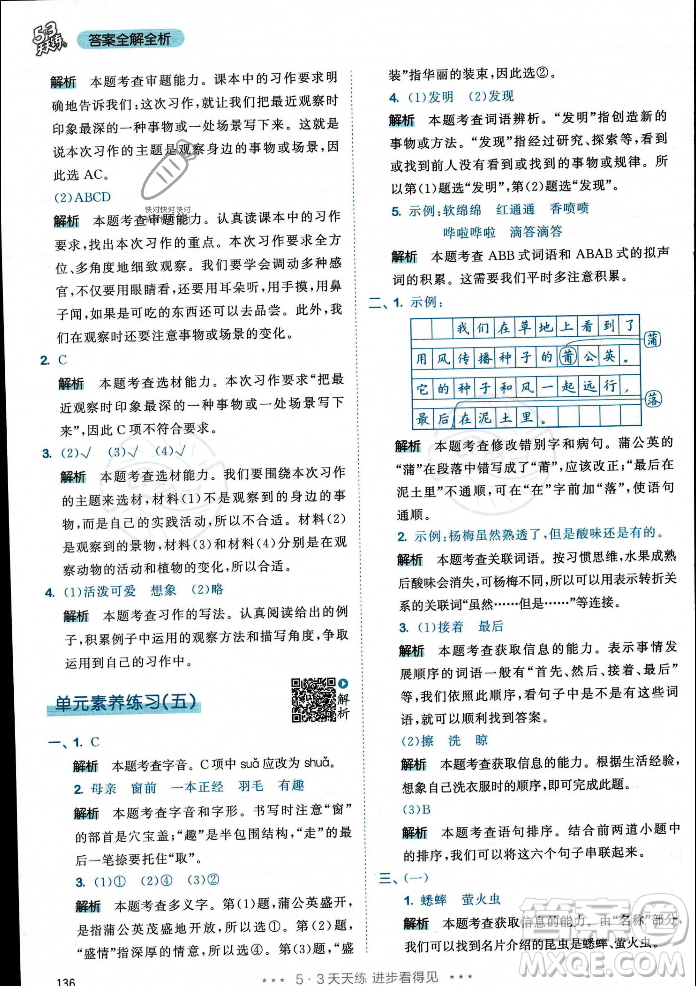 教育科學(xué)出版社2023年秋53天天練三年級(jí)上冊(cè)語(yǔ)文人教版答案