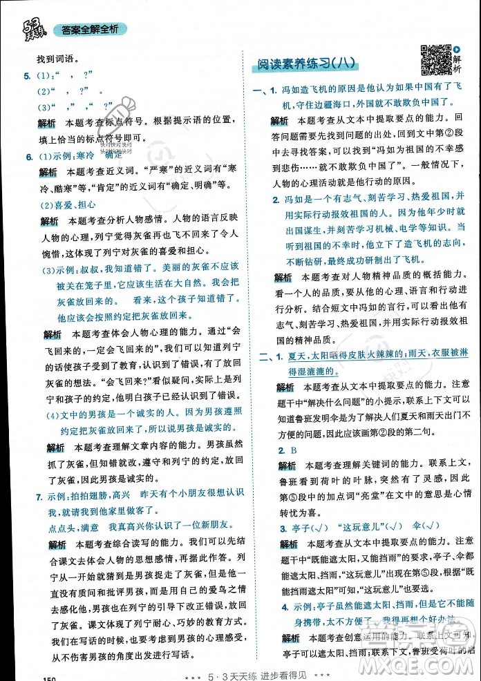 教育科學(xué)出版社2023年秋53天天練三年級(jí)上冊(cè)語(yǔ)文人教版答案