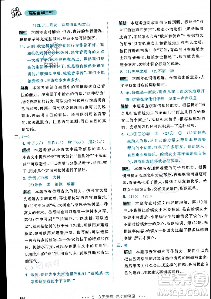 教育科學(xué)出版社2023年秋53天天練三年級(jí)上冊(cè)語(yǔ)文人教版答案