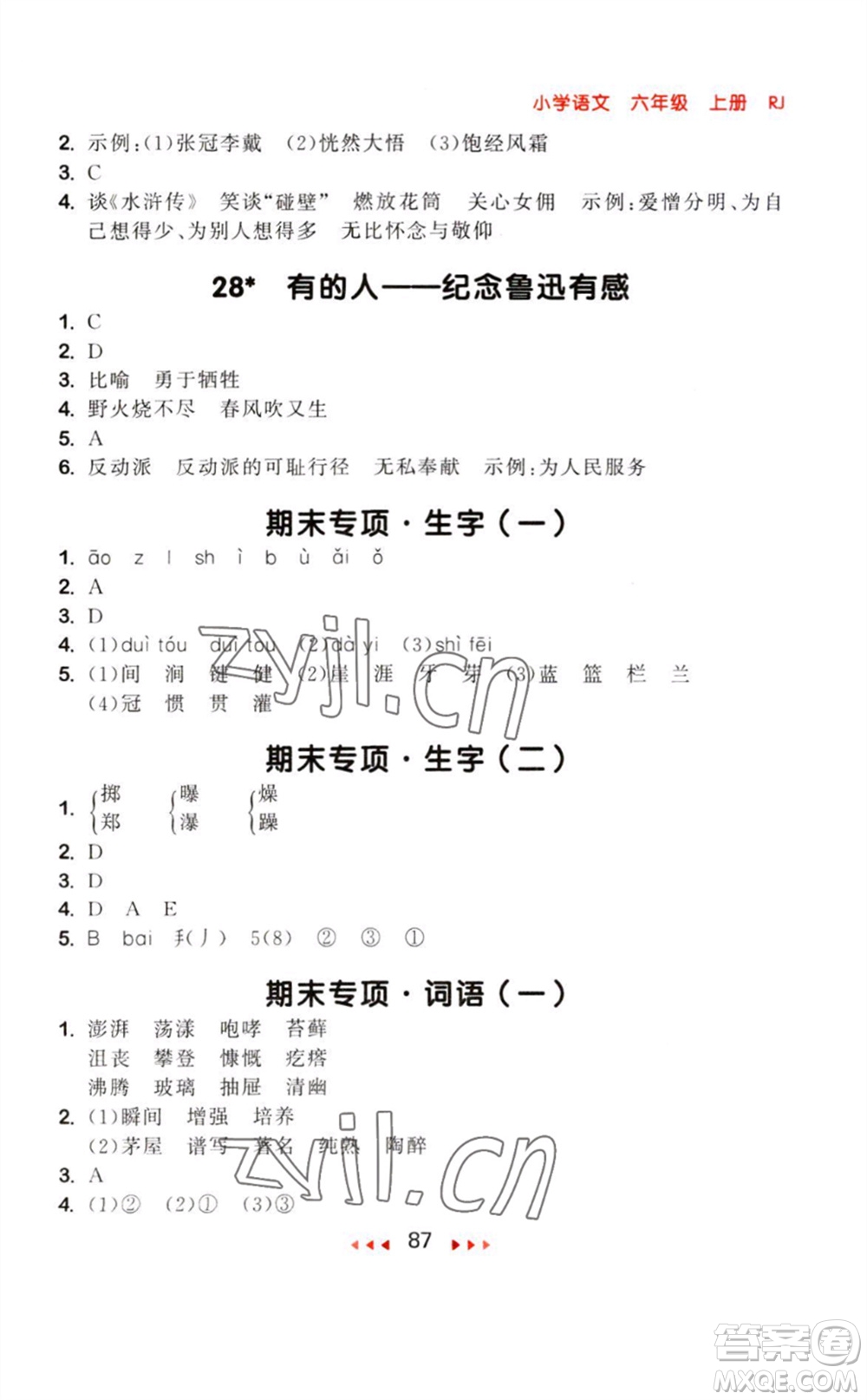 教育科學出版社2023年秋季53隨堂測六年級語文上冊人教版參考答案
