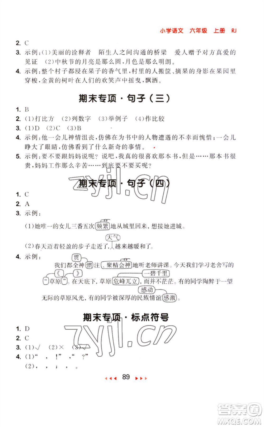 教育科學出版社2023年秋季53隨堂測六年級語文上冊人教版參考答案