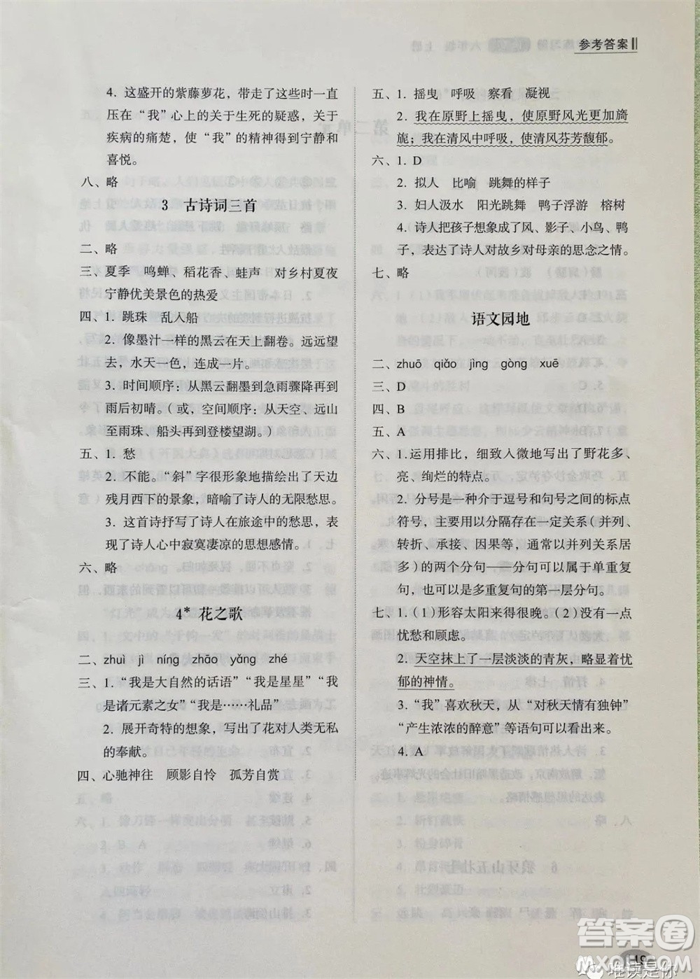 山東人民出版社2023年秋小學(xué)同步練習(xí)冊六年級語文上冊人教版參考答案