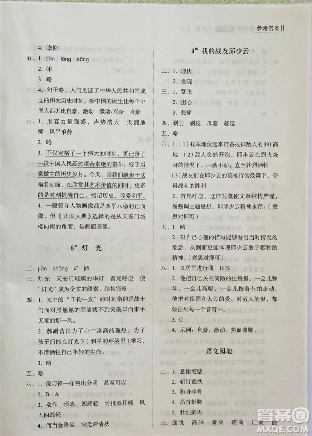 山東人民出版社2023年秋小學(xué)同步練習(xí)冊六年級語文上冊人教版參考答案