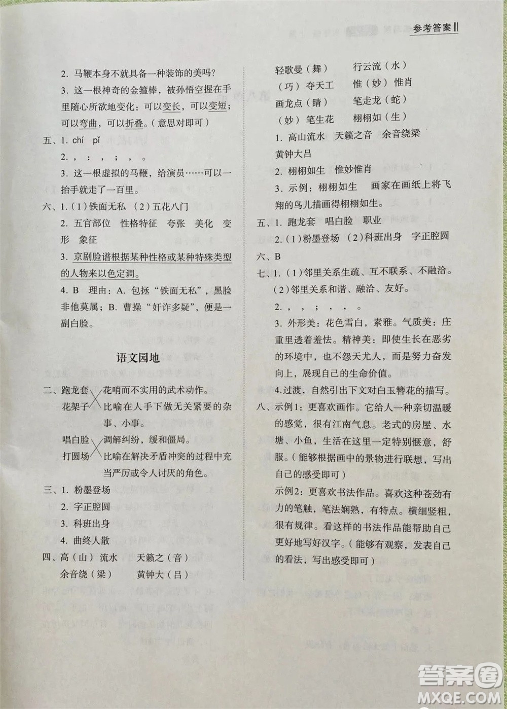 山東人民出版社2023年秋小學(xué)同步練習(xí)冊六年級語文上冊人教版參考答案