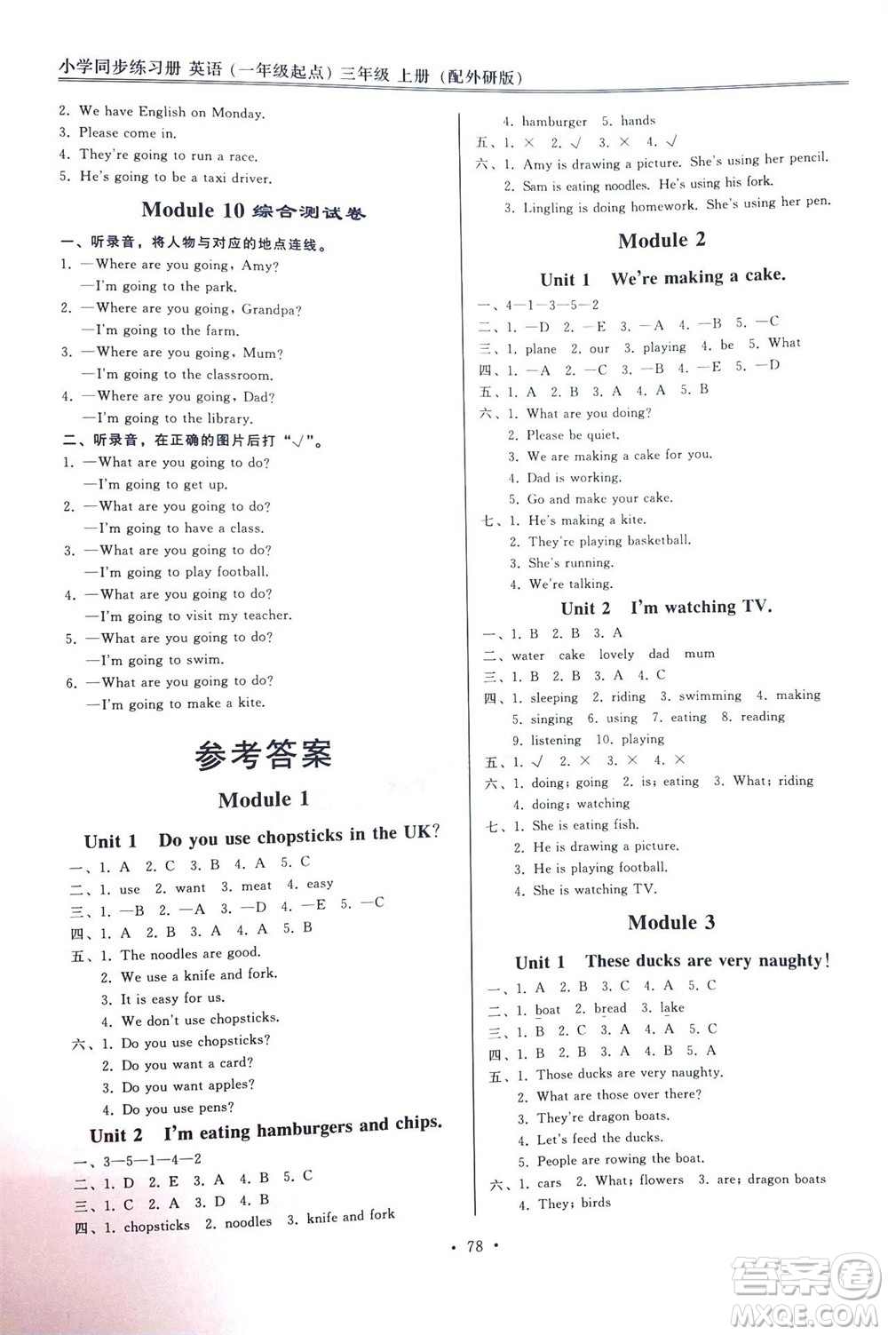 外語教學(xué)與研究出版社2023年秋小學(xué)同步練習(xí)冊(cè)三年級(jí)英語上冊(cè)一年級(jí)起點(diǎn)外研版參考答案