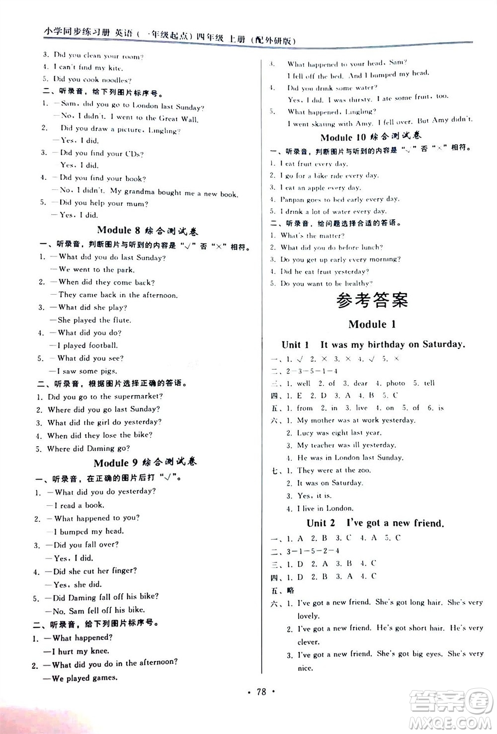 外語教學與研究出版社2023年秋小學同步練習冊四年級英語上冊一年級起點外研版參考答案