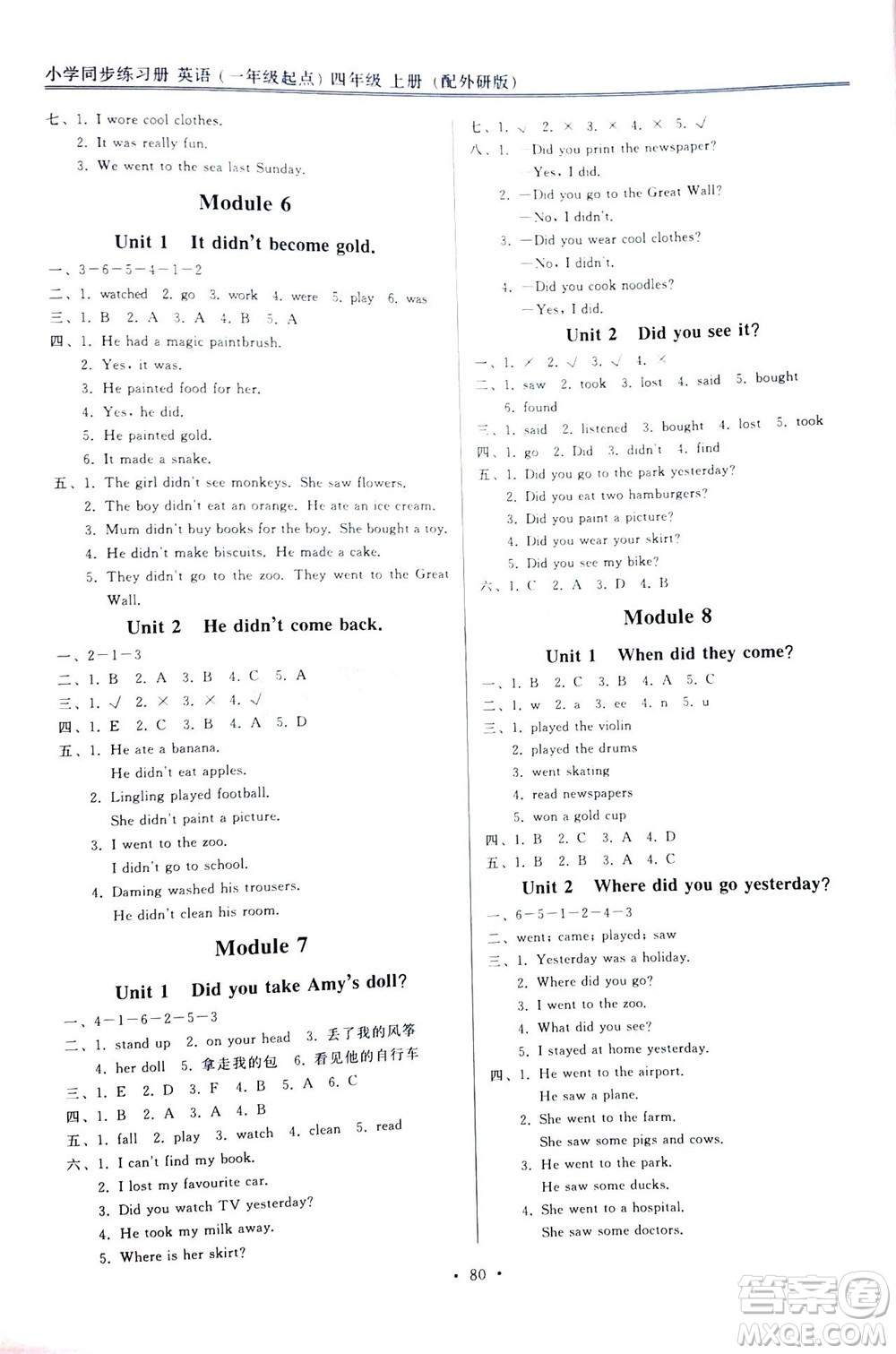 外語教學與研究出版社2023年秋小學同步練習冊四年級英語上冊一年級起點外研版參考答案