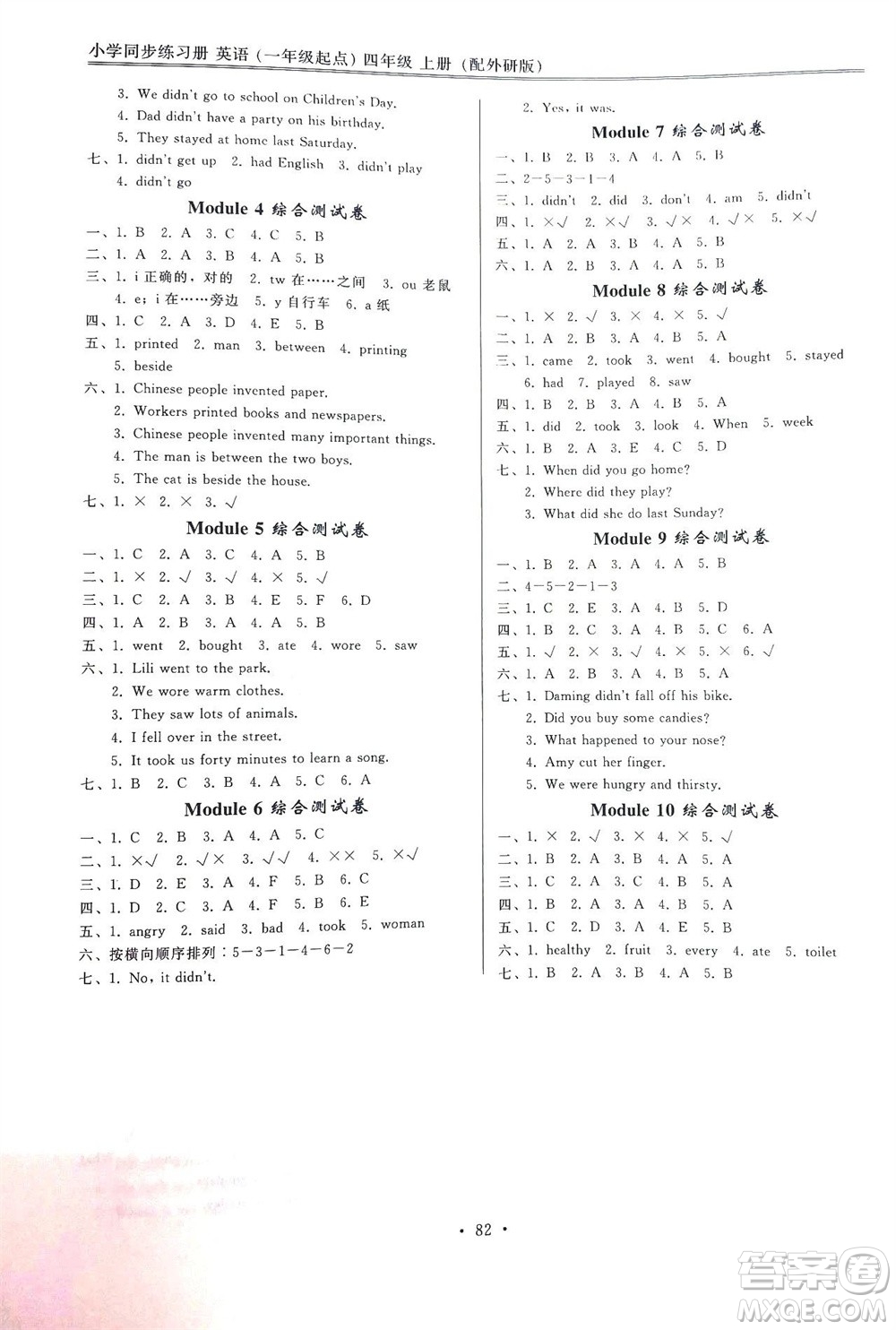 外語教學與研究出版社2023年秋小學同步練習冊四年級英語上冊一年級起點外研版參考答案